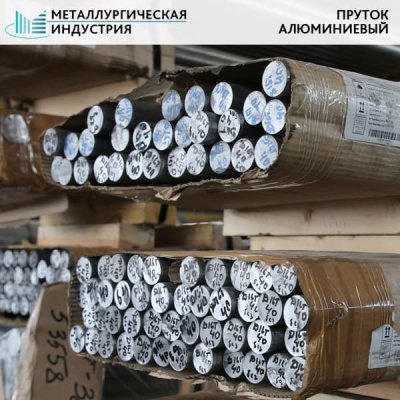 Пруток алюминиевый 40 мм В95Т1