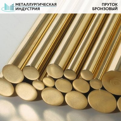 Пруток бронзовый 20 мм БрОЦ4-3