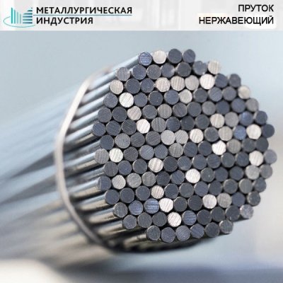 Пруток нержавеющий 105 мм 20Х13