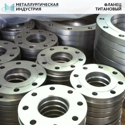 Фланец титановый 153х265х190х30+54+10 ПТ3В