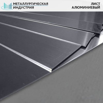 Лист алюминиевый 1,2x1200 мм АМг6М